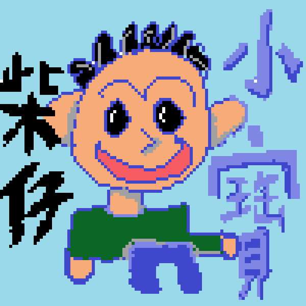Siu bo